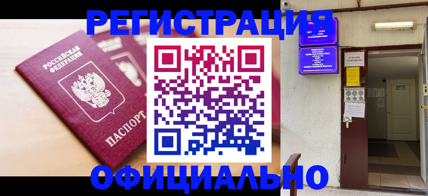 прописка иностранных граждан в Таганроге