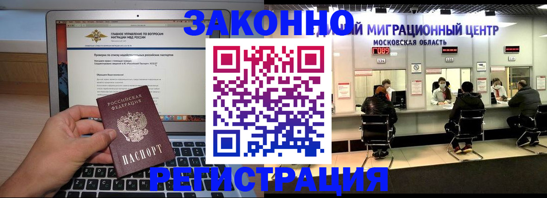 прописка штамп в Таганроге