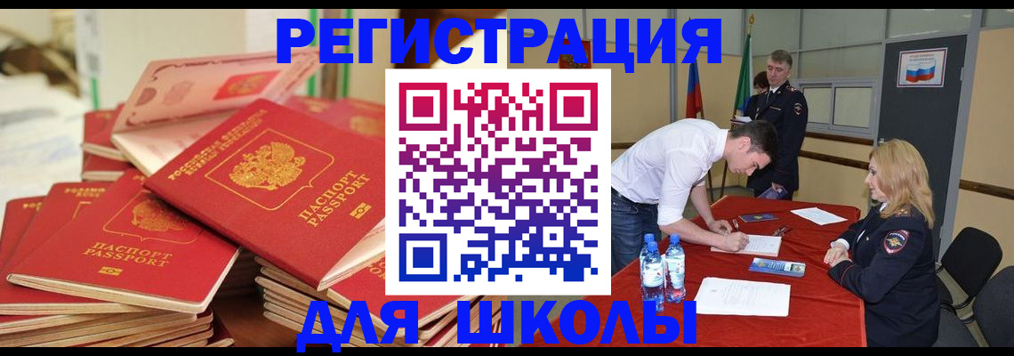 регистрация для школы в Таганроге