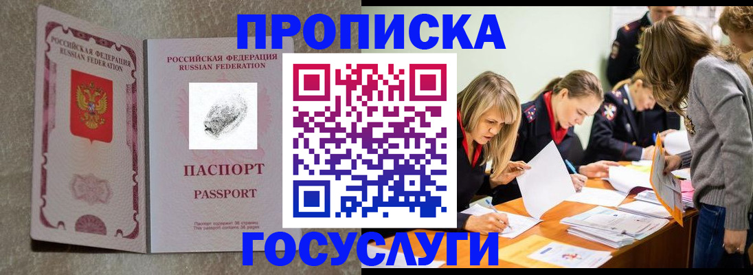 временная регистрация для школы в Таганроге